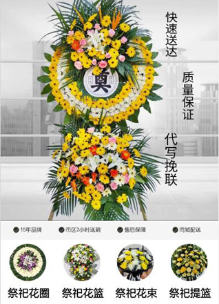 广东广州市天河区五山街道茶山社区花圈代送